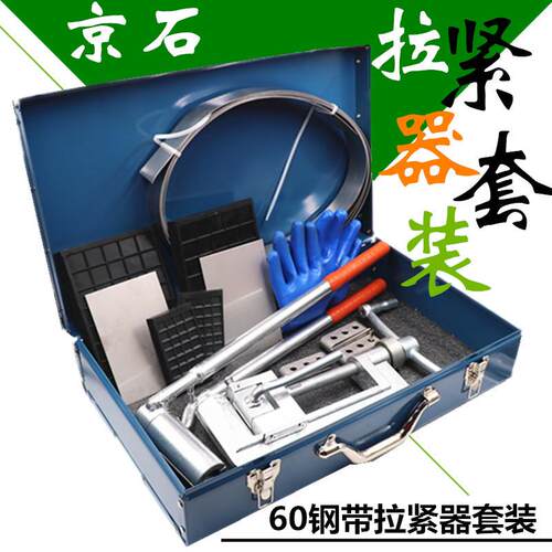 带压堵漏工具60KFB带套拉紧套装60卡扣60钢器带套装拉钢紧器装