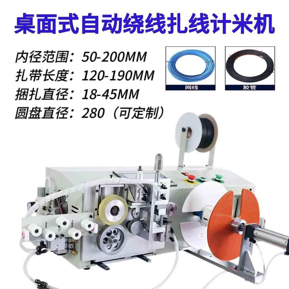 扎线机自动绕线裁线机计米数据线 电源线绕线扎线裁线一体上料卷