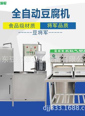 商机用豆腐机全自动不锈钢磨浆煮浆设备小供型豆腐RID成厂型家提