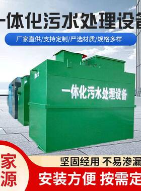 一体化污水处理设备医院生活农村景区废污水地埋式处理MBR膜超滤