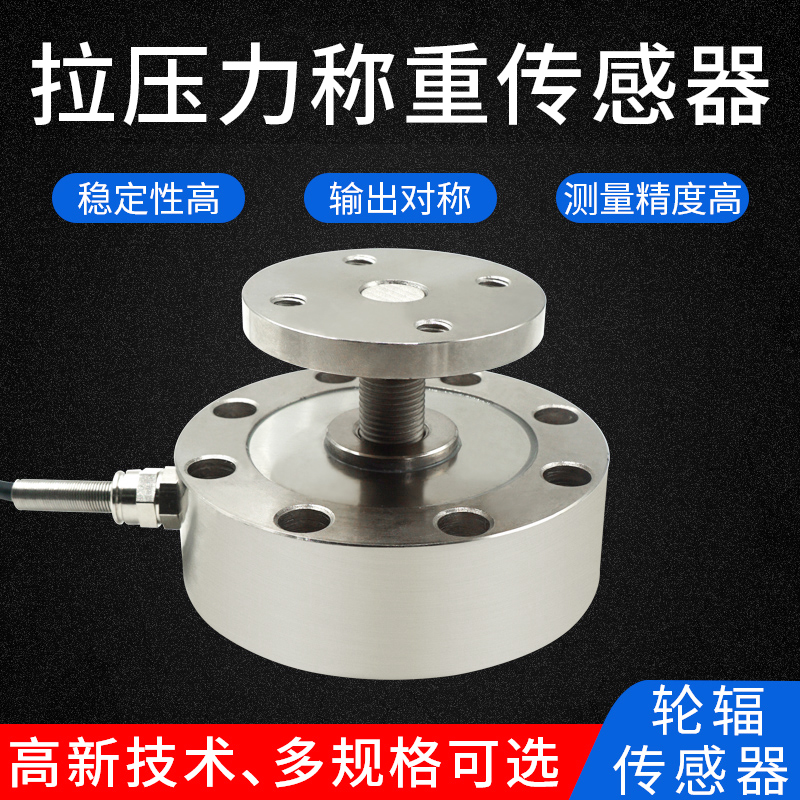轮辐拉压力称重传感器高精度拉力重量测力传感器大量程100吨