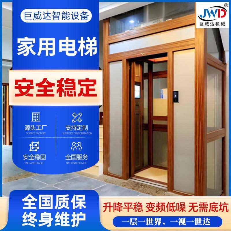 家用电梯厂家生产高端别墅曳引液压观光用小型无地坑升降机升降台