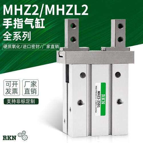 MHZL2气动手指气缸平行夹爪加长MHZ2-6D1/10D2/16D3/20D25D32C40S