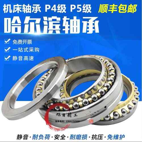 哈尔滨双向推力球机床轴承 234424 234426 234428 234430 234432