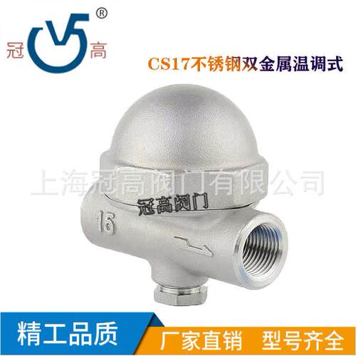 CS17H-16P不锈钢双金属温调式DN25 丝扣蒸汽疏水阀可调节排量大小