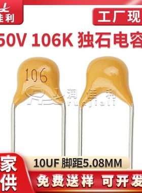 厂家直供 独石电容50V106K丝印106 10UF 10000NF 10%直插陶瓷电容