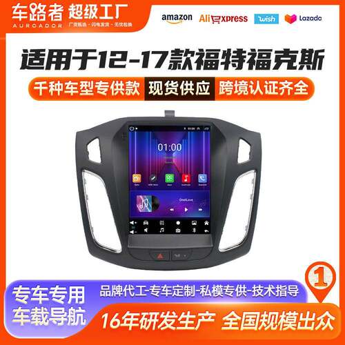 适用于福特新福克斯竖屏导航新福克斯无线carplay安卓车载导航仪
