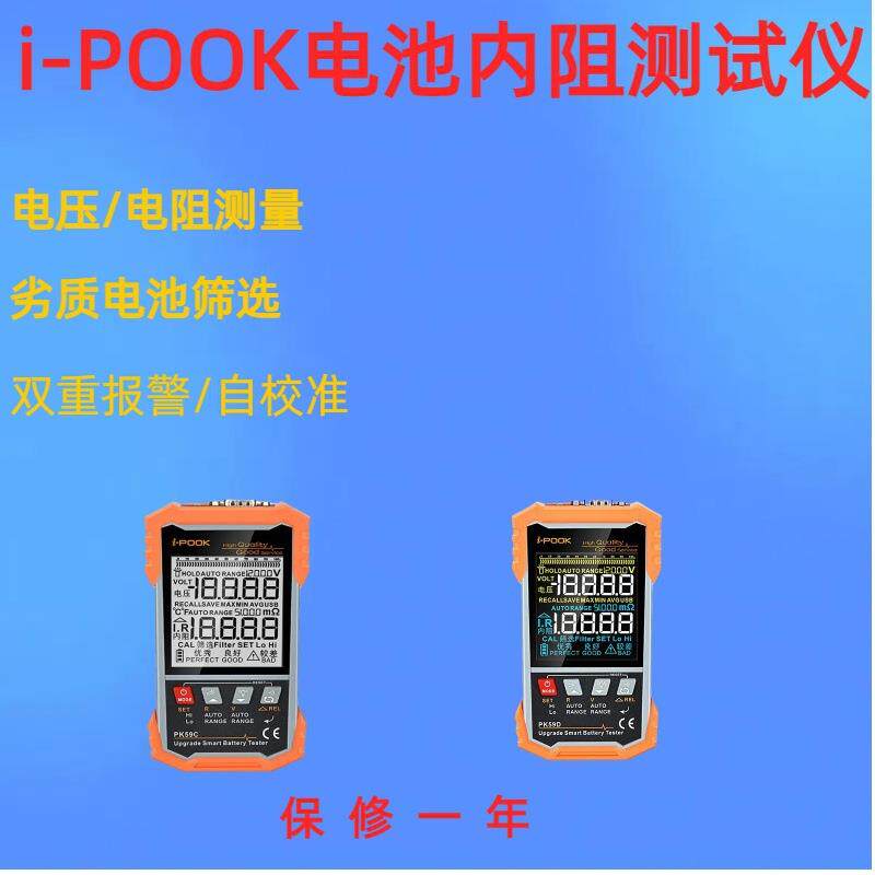 i-POOK锂电铅酸碳性碱性纽扣电池PK59C高精度电压电池内阻测试仪