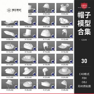 各式头戴帽子3D立体耶诞帽遮阳帽遮阳帽C4D模型fbx obj素材集白模