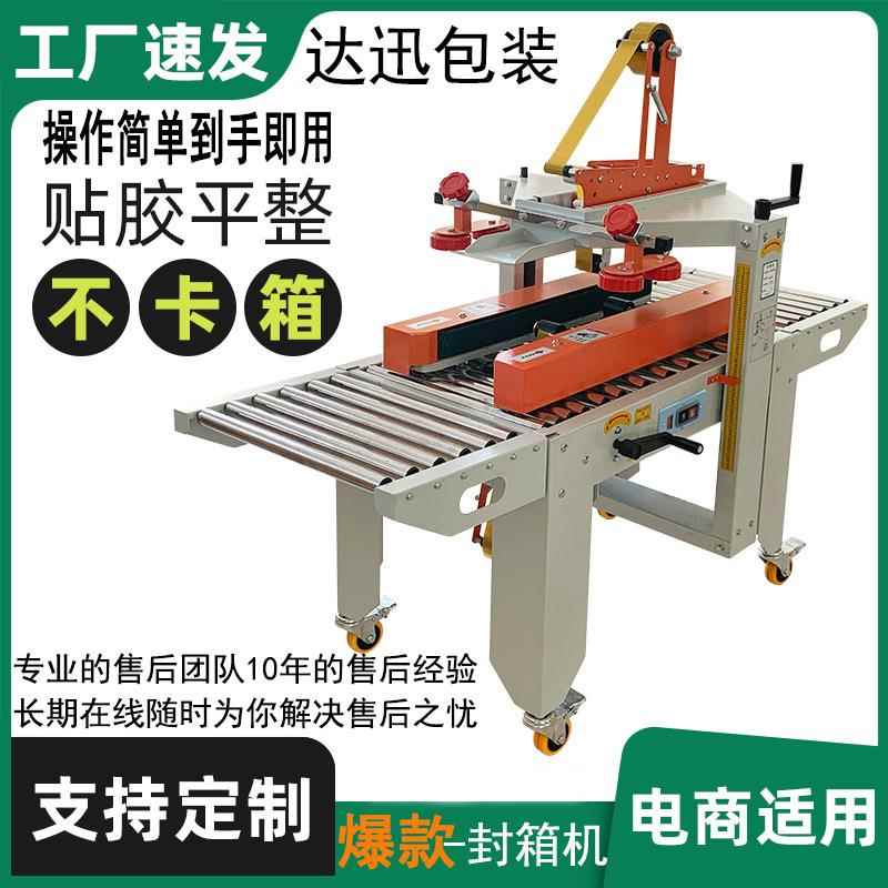全自动封箱机电商快递一字十字工字胶带机器泡沫箱自动打包机
