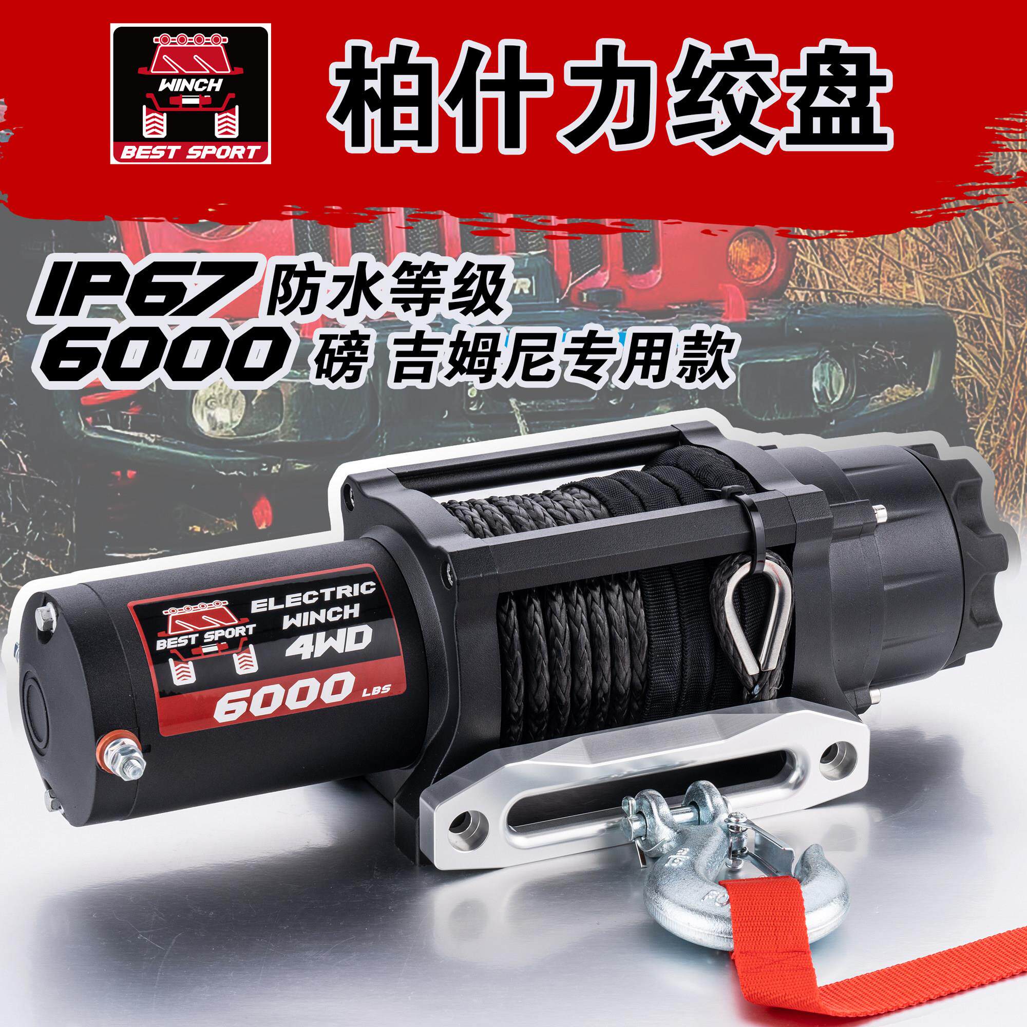 ATV/UTV吉姆尼12V24V高速电动车载越野自救绞盘卷扬机小吊机