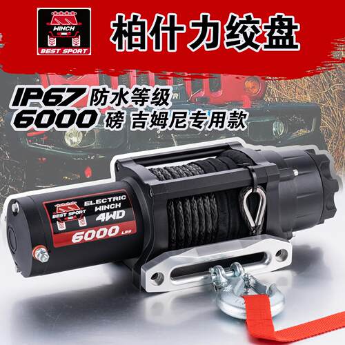 ATV/UTV吉姆尼12V24V高速电动车载越野自救绞盘卷扬机小吊机