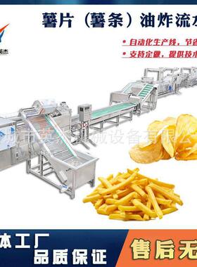 全自动薯条机 速冻法式薯条设备 不锈钢商用食品机械