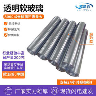 0.3 pvc透明软玻璃批发 5mmPVC水晶板软垫磨砂pvc软胶板厂家供应
