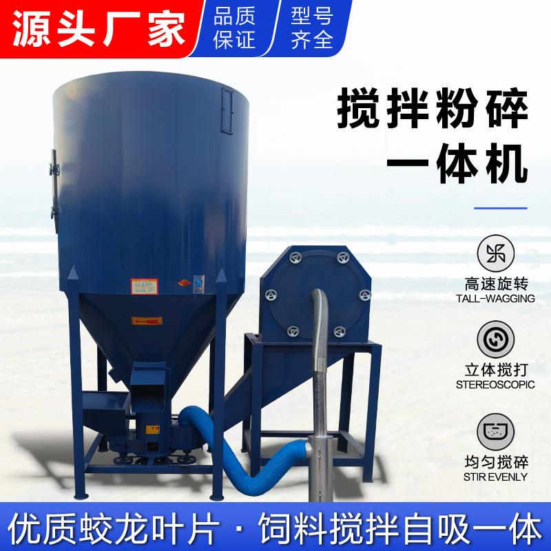 家用型500kg1000kg立式无尘自吸饲料搅拌粉碎一体机拌料机打料机