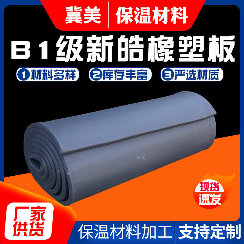 工业墙体黑色橡塑保温板 楼顶外墙防火隔热海绵板B1级新皓橡塑板