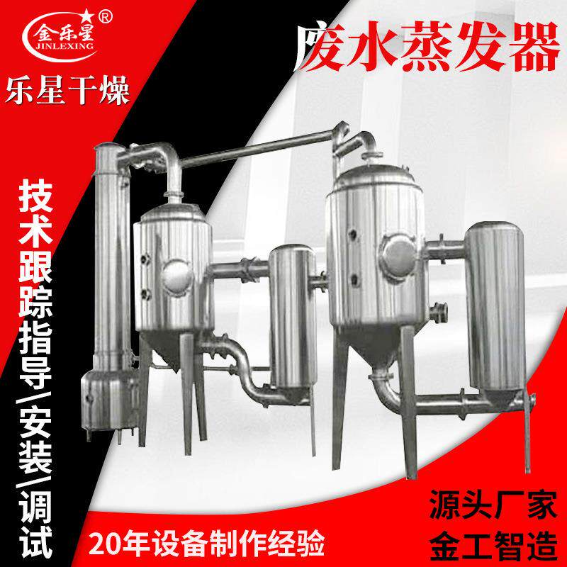 碳酸钾废水蒸发器结晶器提取精炼柠檬酸多效降膜蒸发器