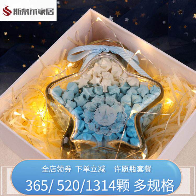 520礼物星星玻璃瓶礼盒幸运星星灯玻璃许愿瓶520成品折纸条diy送