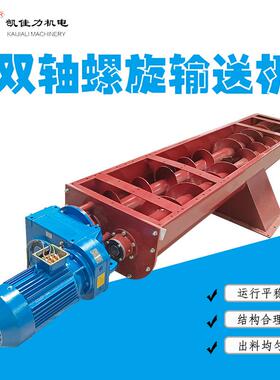 佛山碳钢双轴螺旋输送机 SLS系列双轴绞龙输送机