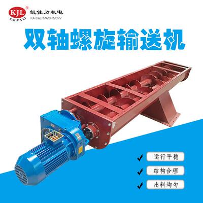 佛山碳钢双轴螺旋输送机SLS系列双轴绞龙输送机
