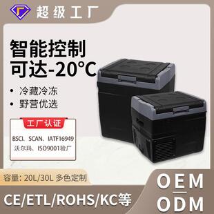 新款 30L户外车载冰箱压缩机冰箱汽车野营冷藏冷冻两用小冰箱 20L