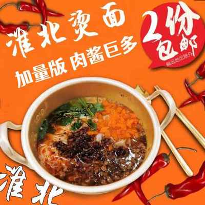 烫面淮北烫面肉酱安徽宿州萧县特产皖北烫面即熟汤面米线零添加