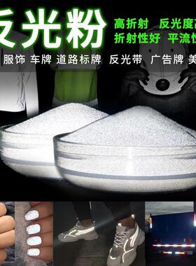 新品特价高性能玻璃微珠白色反光粉服装印花喷涂灰色反射粉厂家