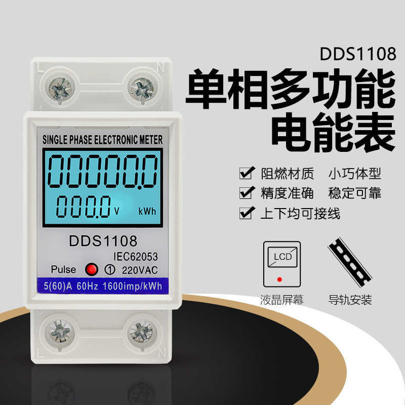 式导轨dds1108电表微型智能家用2p电度表仪表单相业泰高精度电能