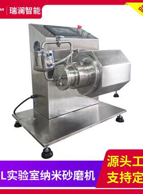 直供0.3L实验室纳米砂磨机湿法研磨机纳米橡胶油漆碳化小型不锈钢