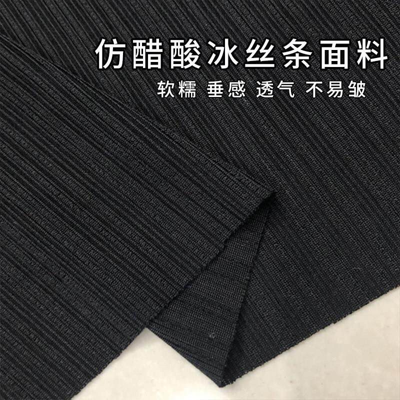 夏季纯色条纹坑条弹力布料垂感针织冰丝条打底衫裙子裤子服装面料