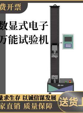 重庆三克电子数显试验机LDS单柱式电子拉力测试机100N拉力试验机
