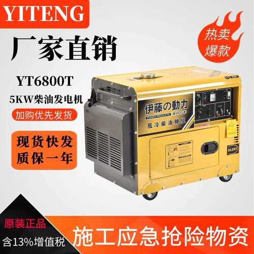 伊藤柴油发电机5千瓦220V小型静音6/8/10kw单相YT6800T/YT8100T