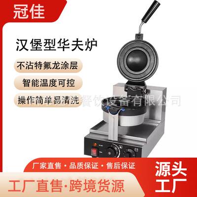 冠佳汉堡机商用街边美食汉堡爆浆UFO飞碟华夫炉烤包机爆浆三明治