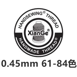 84色 Meisi麻线涤纶版 XianGe手工线 手缝DIY手工皮具蜡线61