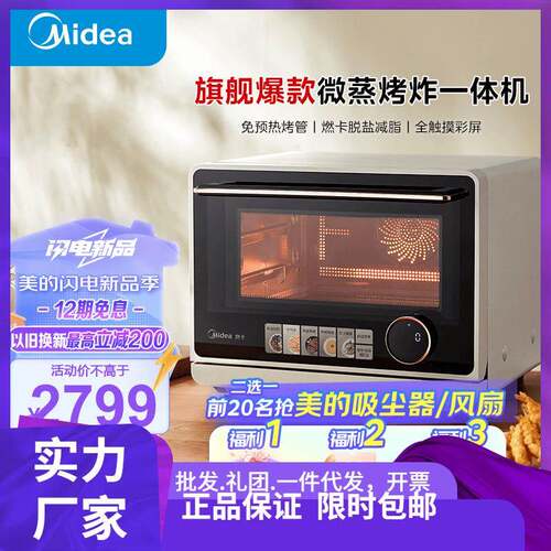 美.的（Mi.dea）寻味Pro系列 微蒸烤炸台式一体机 家用变频微波炉