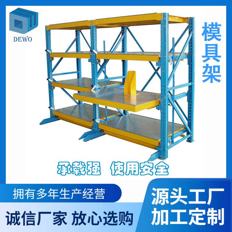 宁波带自锁装置重型模具架抽屉式模具货架