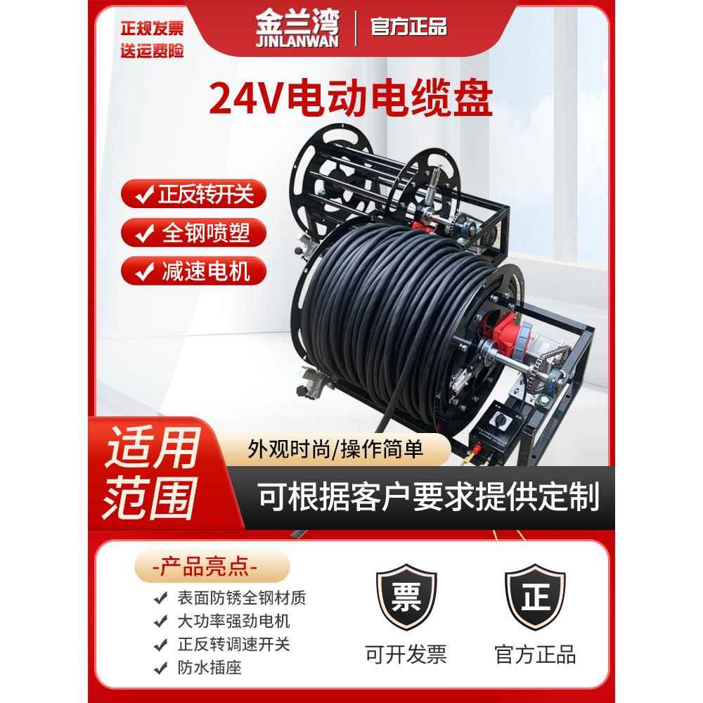 金兰湾24V电动电缆盘移动卷线盘线轴 220V绕线盘全自动收线器全钢