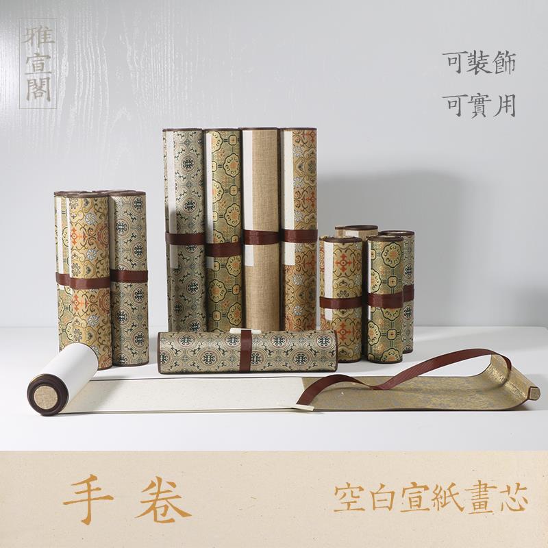 宣纸卷轴长卷手卷 书画创作 书法用空白卷轴定制半生熟