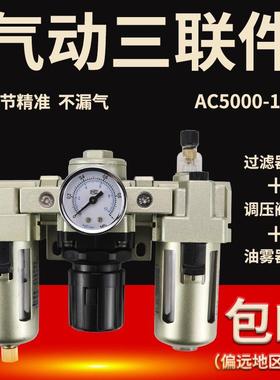 气动三联件AC4000-04D气源处理油水分离AF5000-06过滤器AR/AL3000