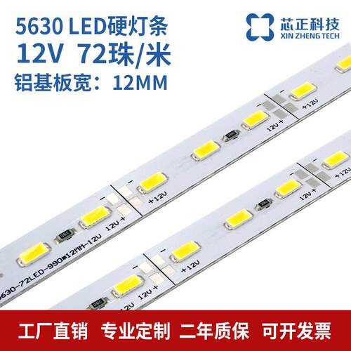 高亮12v72珠5630led硬灯条 眼镜手机珠宝柜台货架5730灯条