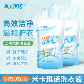 米卡琪诺洁净柔护儿童宝宝洗衣液500ml/袋