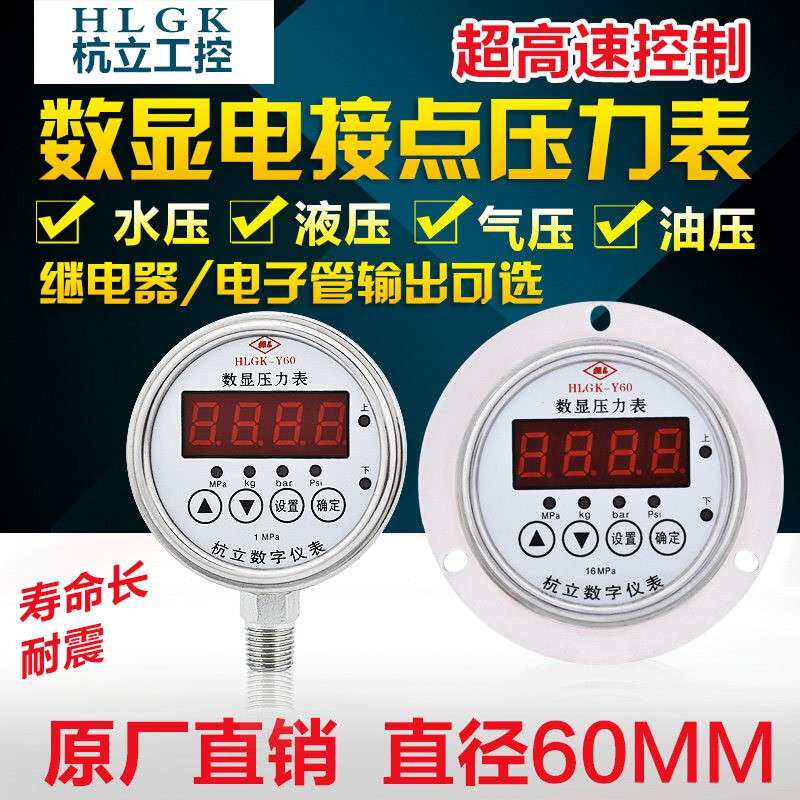 y60型数显电接点压力表数字压力控制器真空负压表气压液压水压表