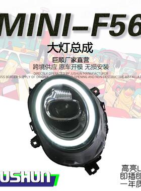 适用于宝马MINI大灯总成改装迷你F55F56F54高配版LED日行灯透镜