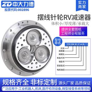 220RV减速机摆线针轮机器人机械手关节减速器高精度