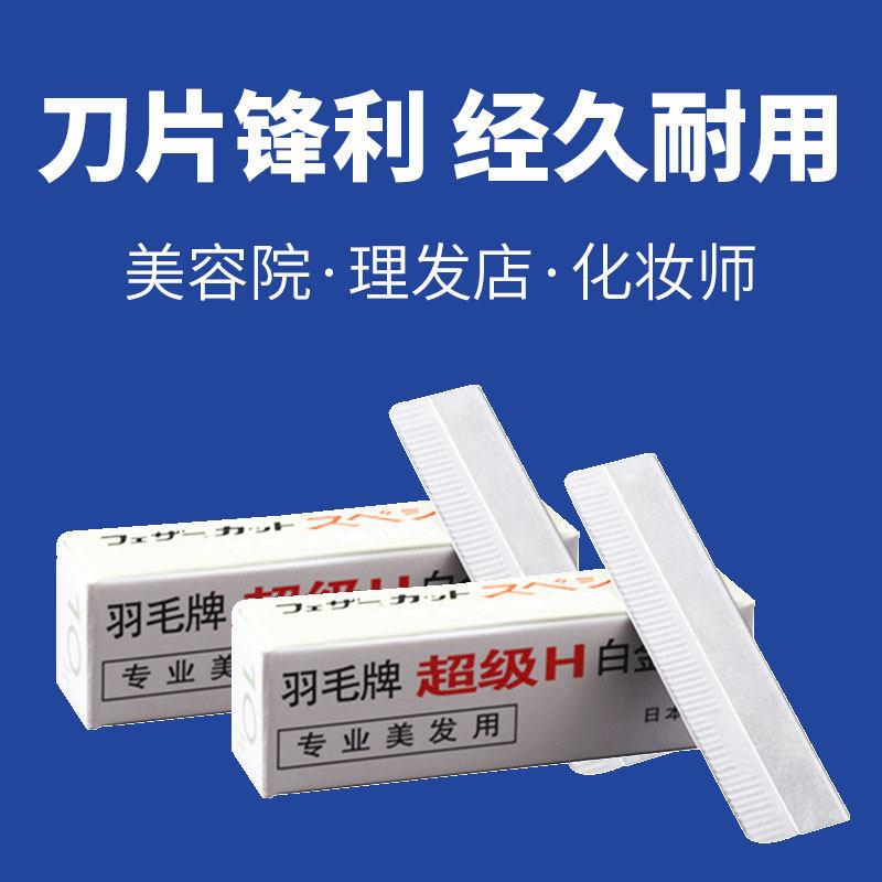 羽毛牌修眉刀女士专用安全型高端品牌舒适高级专业便携款锋利耐用