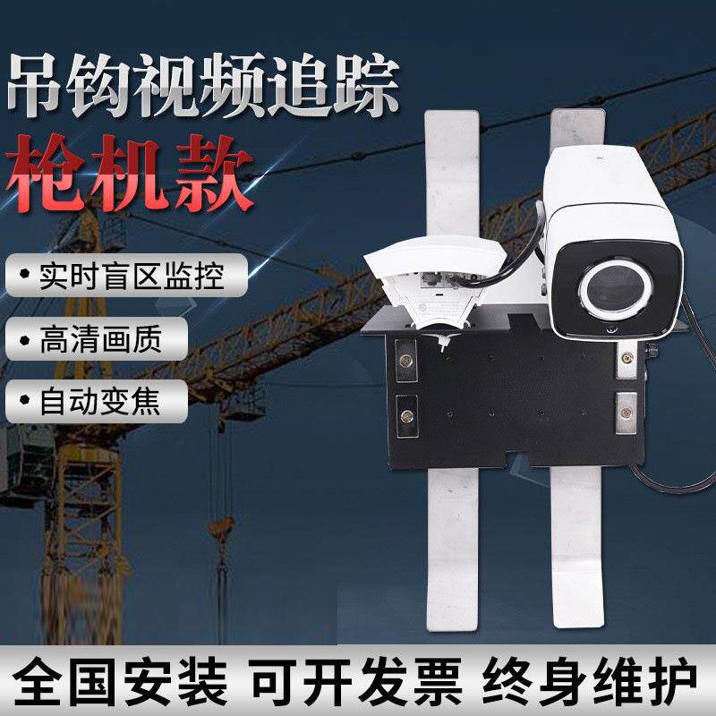 施工塔吊监控系统实时智能吊钩可视化视频追踪器枪式盲区监控设备