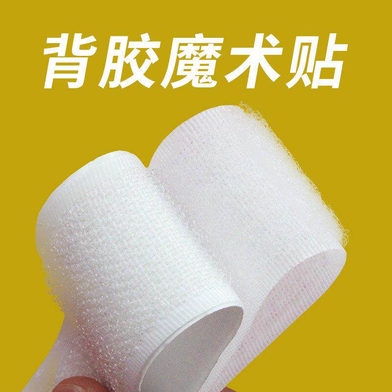 双面魔术贴带背胶强力窗帘贴粘条魔术贴条子母贴自粘式黏贴条粘扣