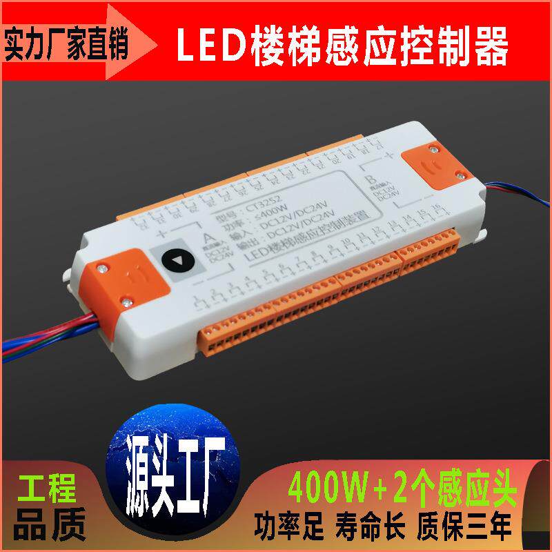 供应12-24V网红楼梯踏步控制器智能楼道线条嵌入踏步灯追光灯现货