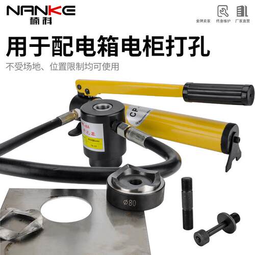 液压开孔器手动液压打孔器便携式开孔器8A/15薄铁板铜铝板打孔