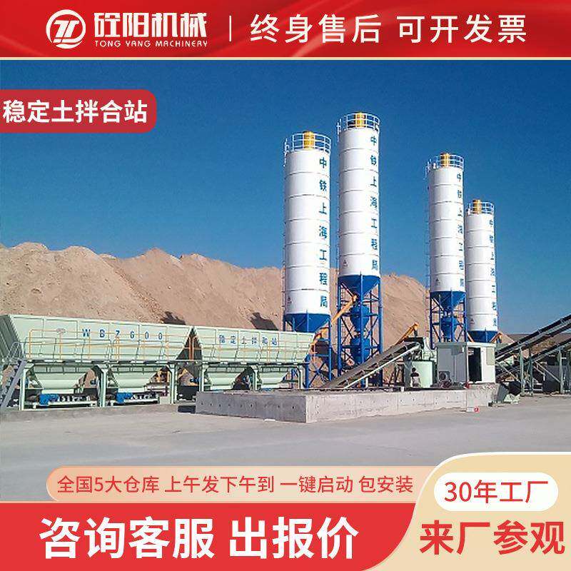 广州/广东/肇庆移动式wbz200/300//400/500吨稳定土拌和站水稳拌
